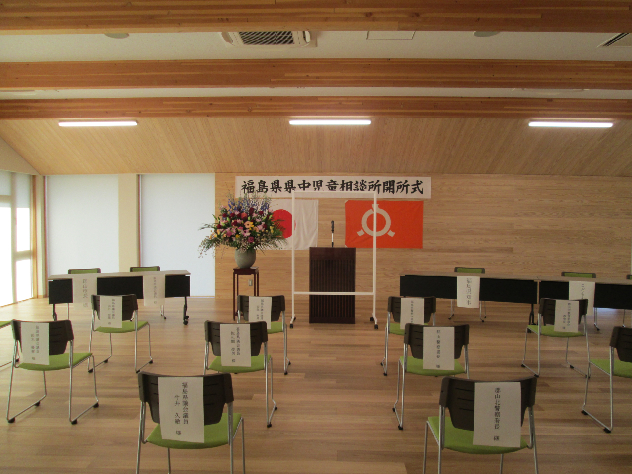 福島県県中児童相談所　開所式が開催されました。